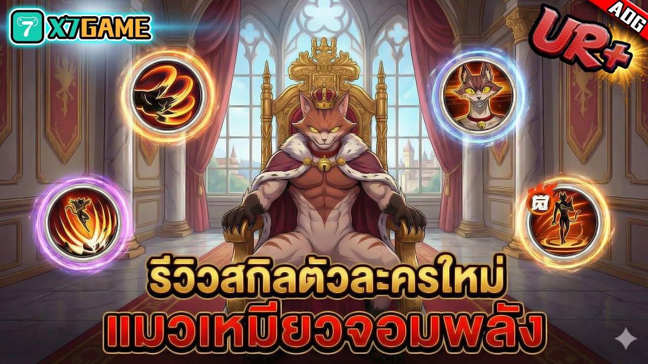รีวิวสกิลตัวละครใหม่ Nyan UR+ แมวเหมียวนักเชื่อมจิตสุดหลอน !! | ONE PUNCH MAN: The Strongest