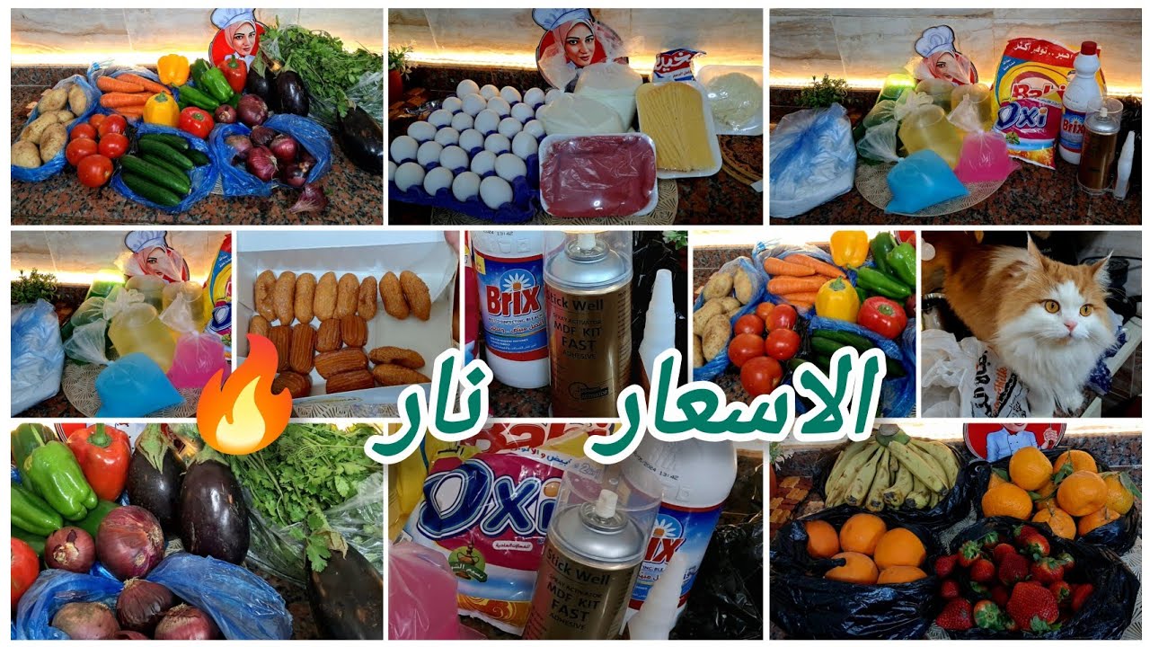 مشتريات شهر 2 🛒 من خزين البيت بالأسعار💰خضار 🥦+ منظفات 🧼+ فطار وعشاء 🥞