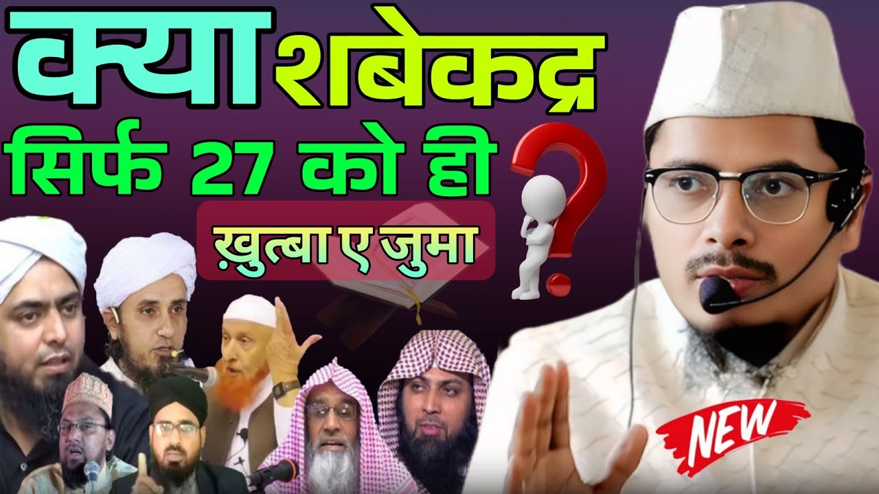 Khutba E Juma | Kya Nabi ﷺ Ne 27 Ramzan Hi Bataya Tha? Shab-e-Qadr | Abdul Gaffar Salafi Official