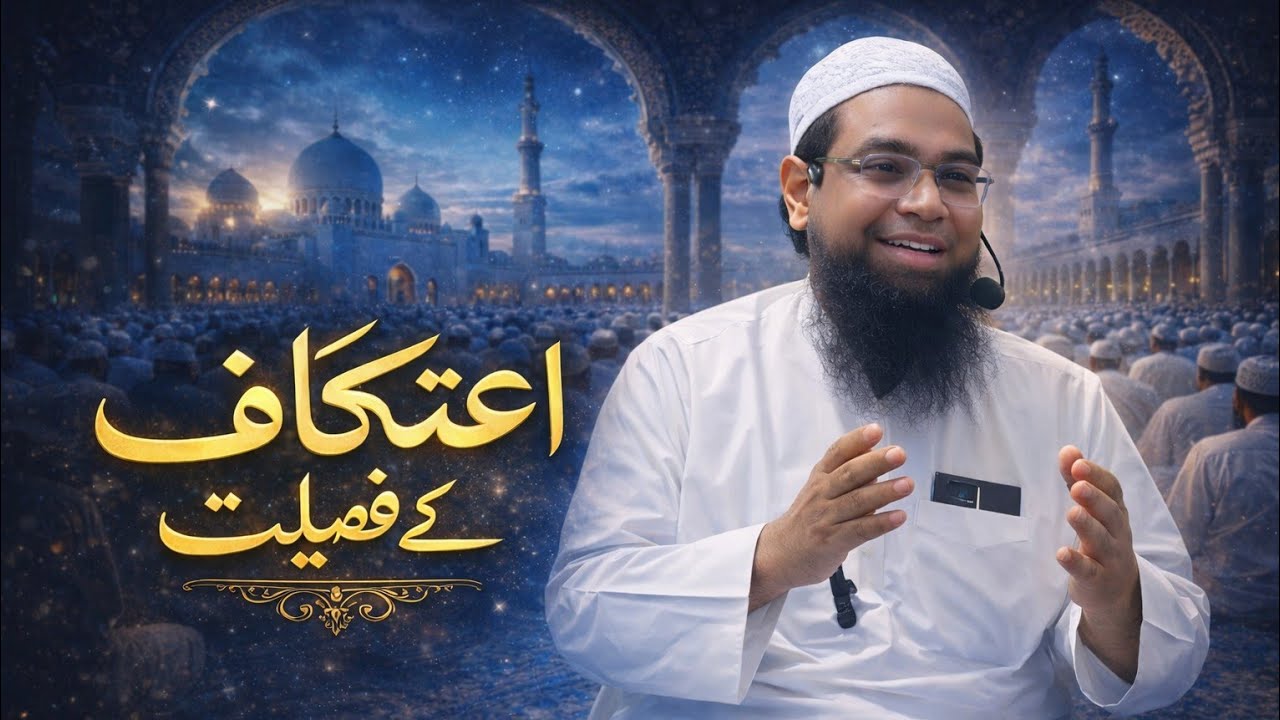 Itikhaaf ki fazeelat (21 Shabe qadar) By Maulana Qari Asif Sahab 