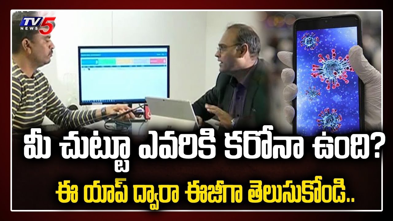 Must Watch : Coronavirus App To Track Home-Quarantined Persons Around You | TV5 News