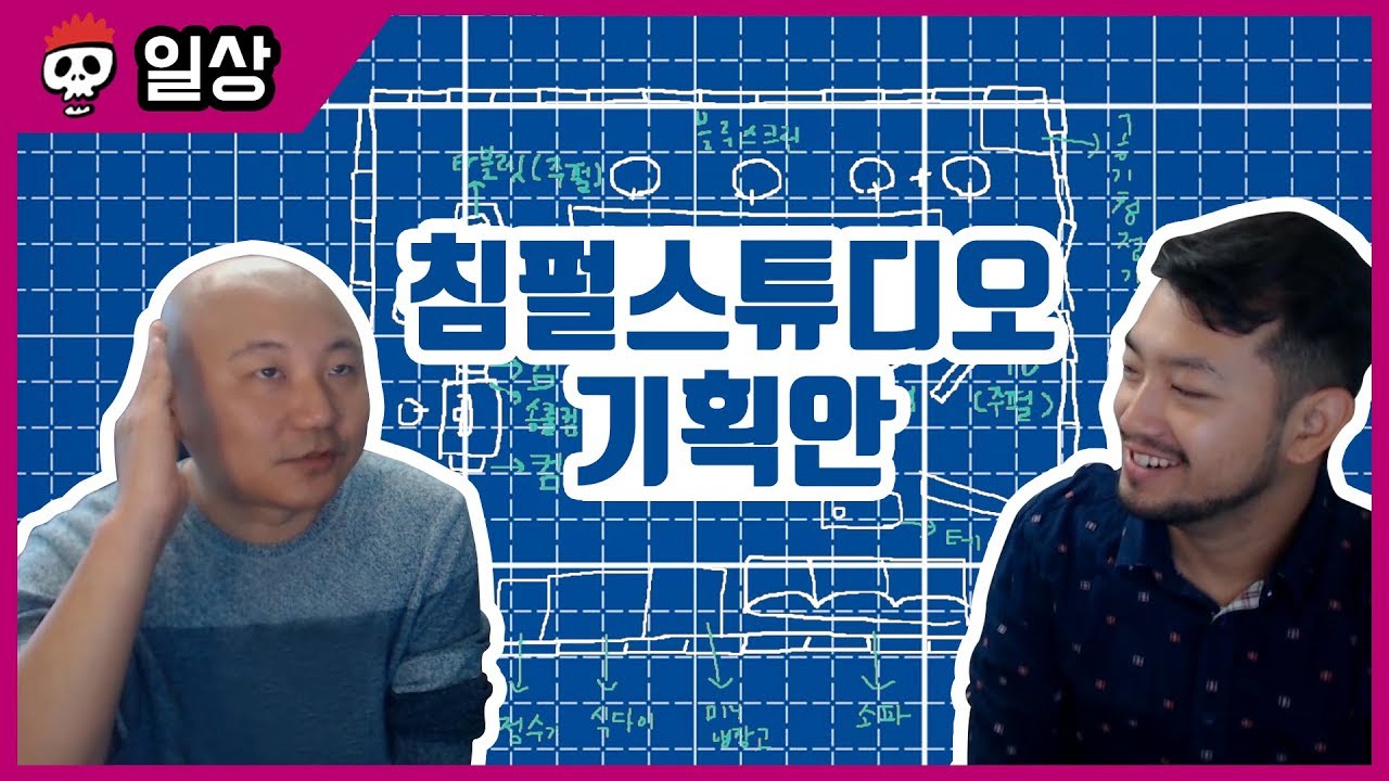 새로운 스튜디오 계획안 발표