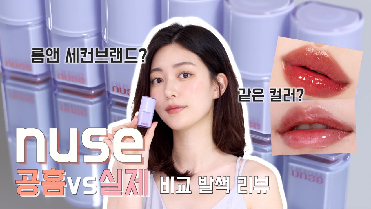 [공홈vs실제] Ep.17 롬앤 언니브랜드? #누즈 #케어립추얼 전색상 공홈 실제 비교 발색 리뷰 • 광택틴트 • 립발색 • 신상리뷰 | CHES 체스