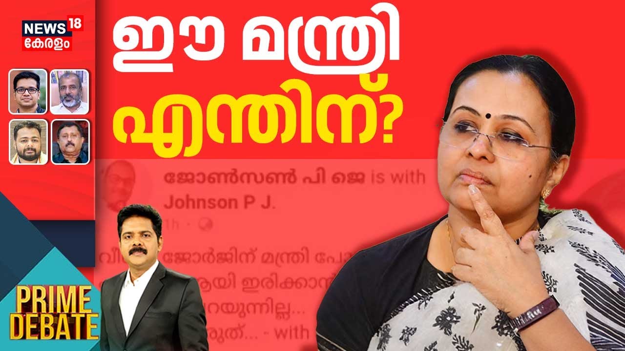 PRIME DEBATE  | ഈ മന്ത്രി എന്തിന്? | Veena George | Kottayam Medical College Building Collapse