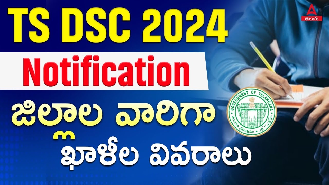 TS DSC Notification 2024 | DSC District Wise Vacancy | Adda247 Telugu