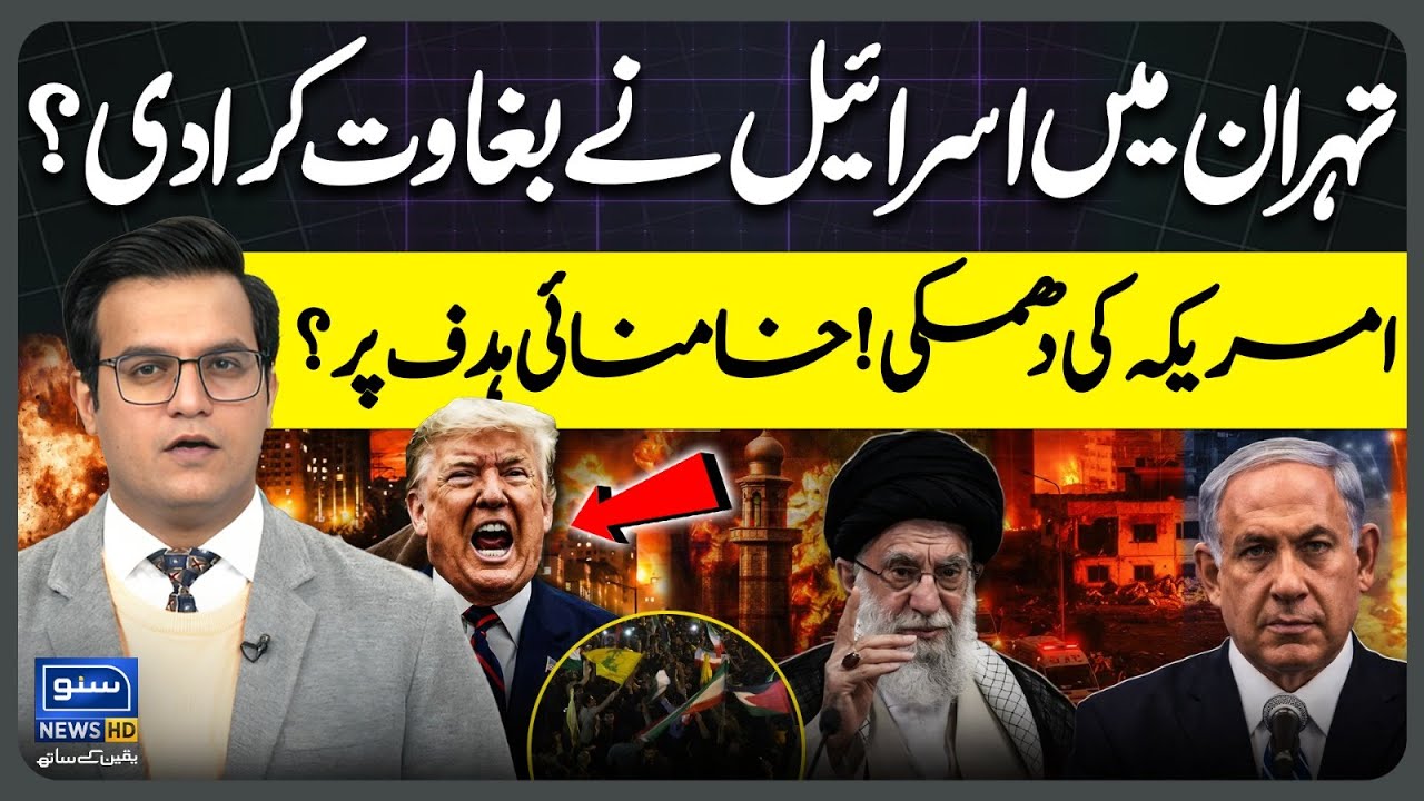 Israel revolted in Tehran? America's threat! Khamenei on target? | Yasir Rashid Vlog