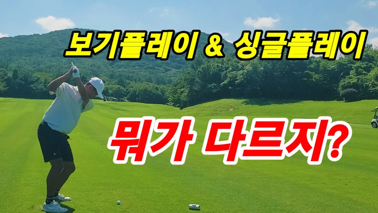 80~90돌이가 70돌이가 되기 위해 필요한 실전지식.(드라이버,탄도,잔디결,퍼트라이,힘조절)ㅡ그린필드ccㅡwith 악동골퍼