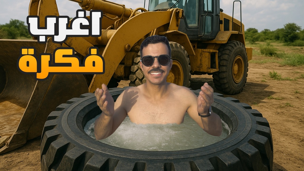 حولت كفر شيول الى مسبح جاكوزي ! 😱