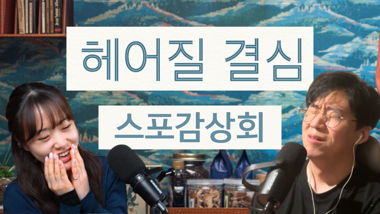 헤어질 결심 (Decision to Leave) 스포감상회