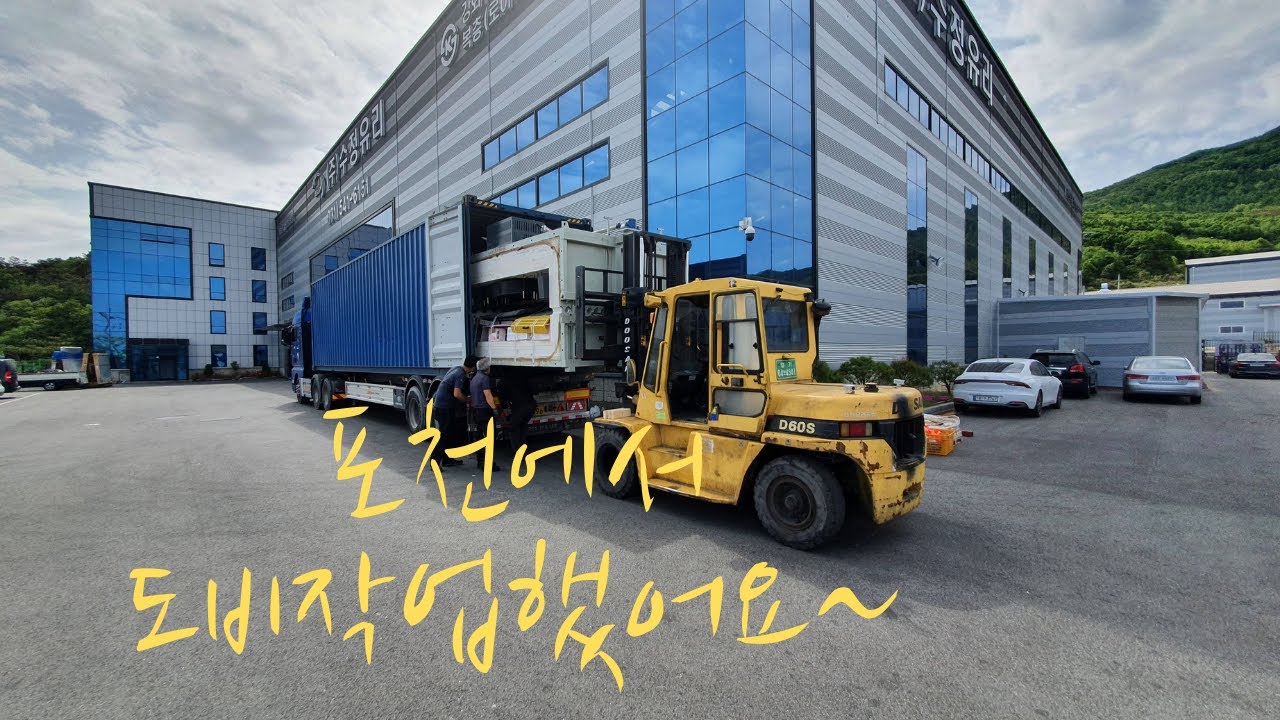 포천 도비작업 영상 [Marko TV 마르코티비]