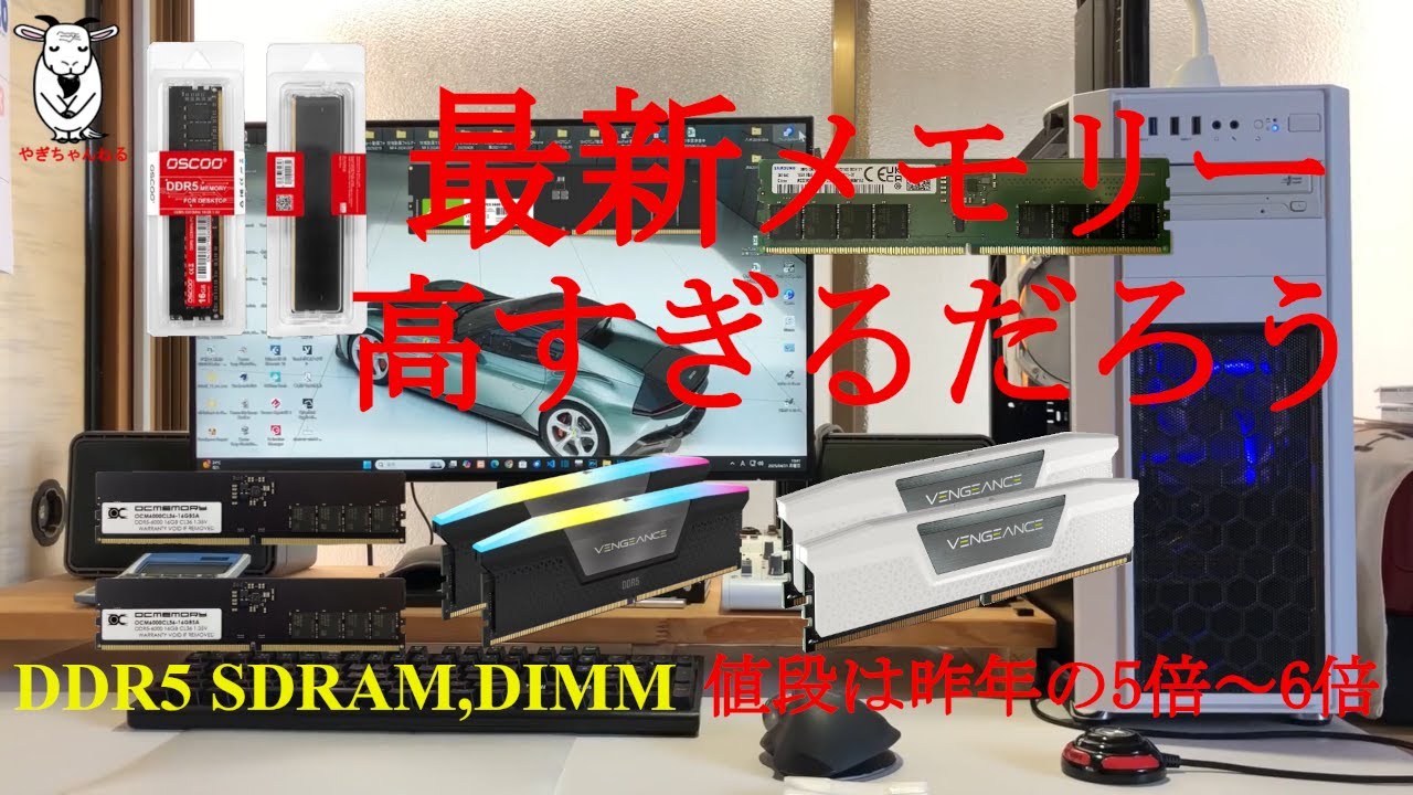 最新PCメモリー、DDR5、SDRAM、DIMM、Silicon Power(シリコンパワー) 、サムスン(SAMSUNG)、　　　　　　　　　Corsair(コルセア)、PCの機能アップ、メモリ増設