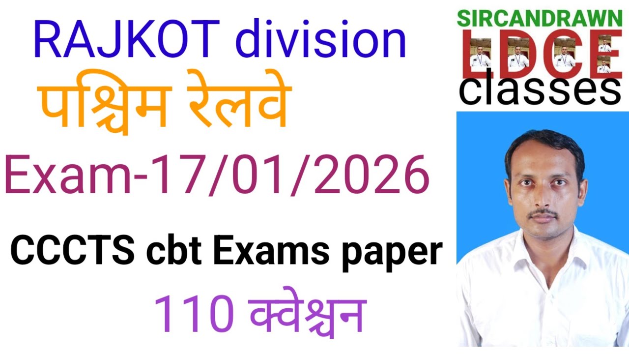 #Rajkot division/#CCCTS/departmental exams/promotional exams/vibhagiye pariksha/bibhagiye/#ldc quota