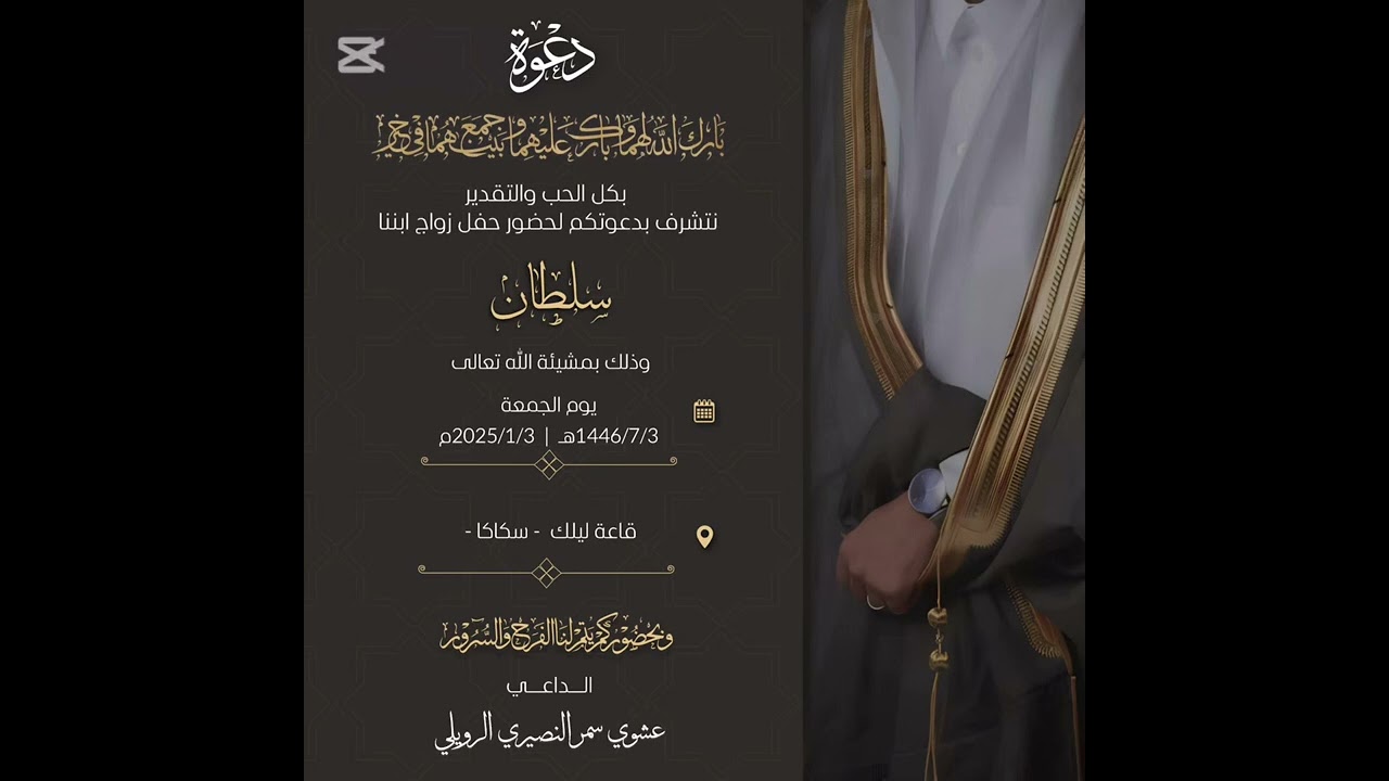 شيله زواج الشاب سلطان عشوي النصيري الرويلي بمناسبه حفل زفافه ( ١ )
