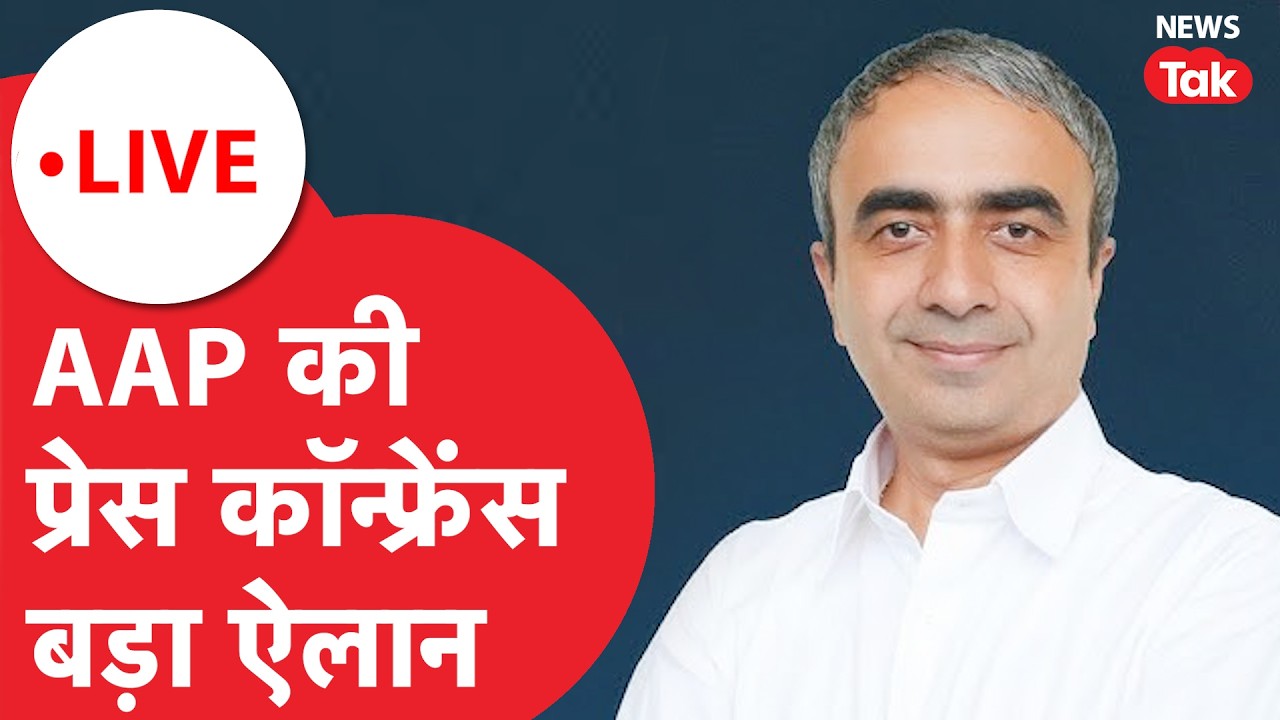 AAP की बड़ी प्रेस कॉन्फ्रेंस, Anurag Dhanda का बड़ा खुलासा, LIVE