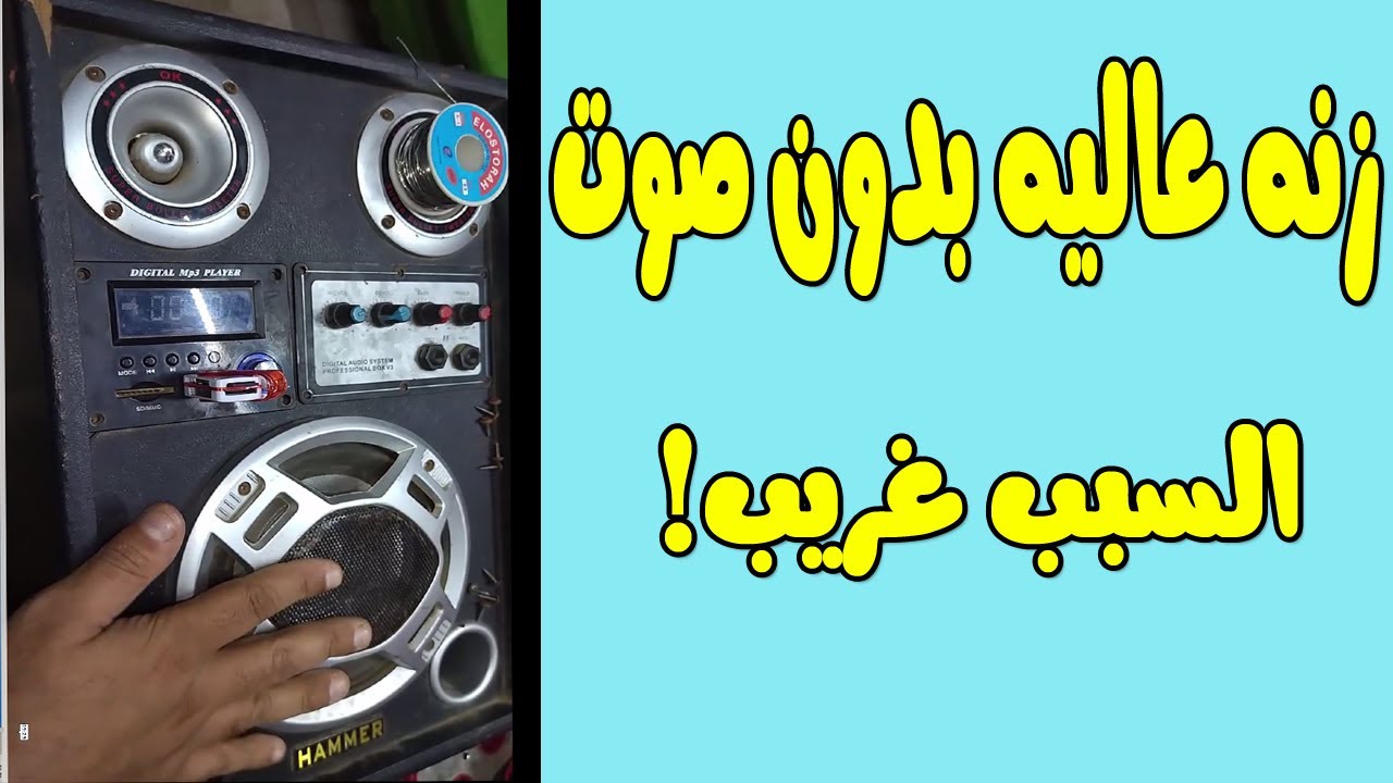 اصلاح سماعات صب هامر زنه عاليه جدا بدون صوت وضجيج