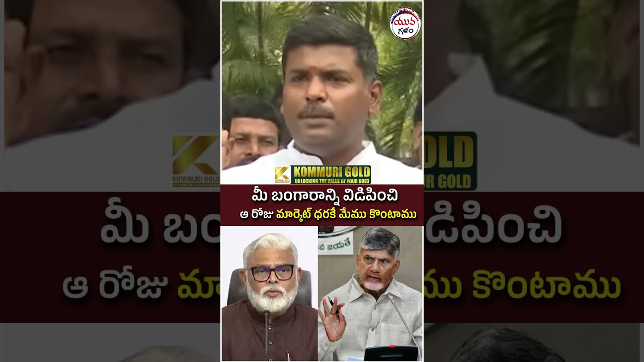 Gudivada Amarnath Comments on Chandrababu Naidu | #ambatirambabu #ysjagan #yuvagalam #shorts