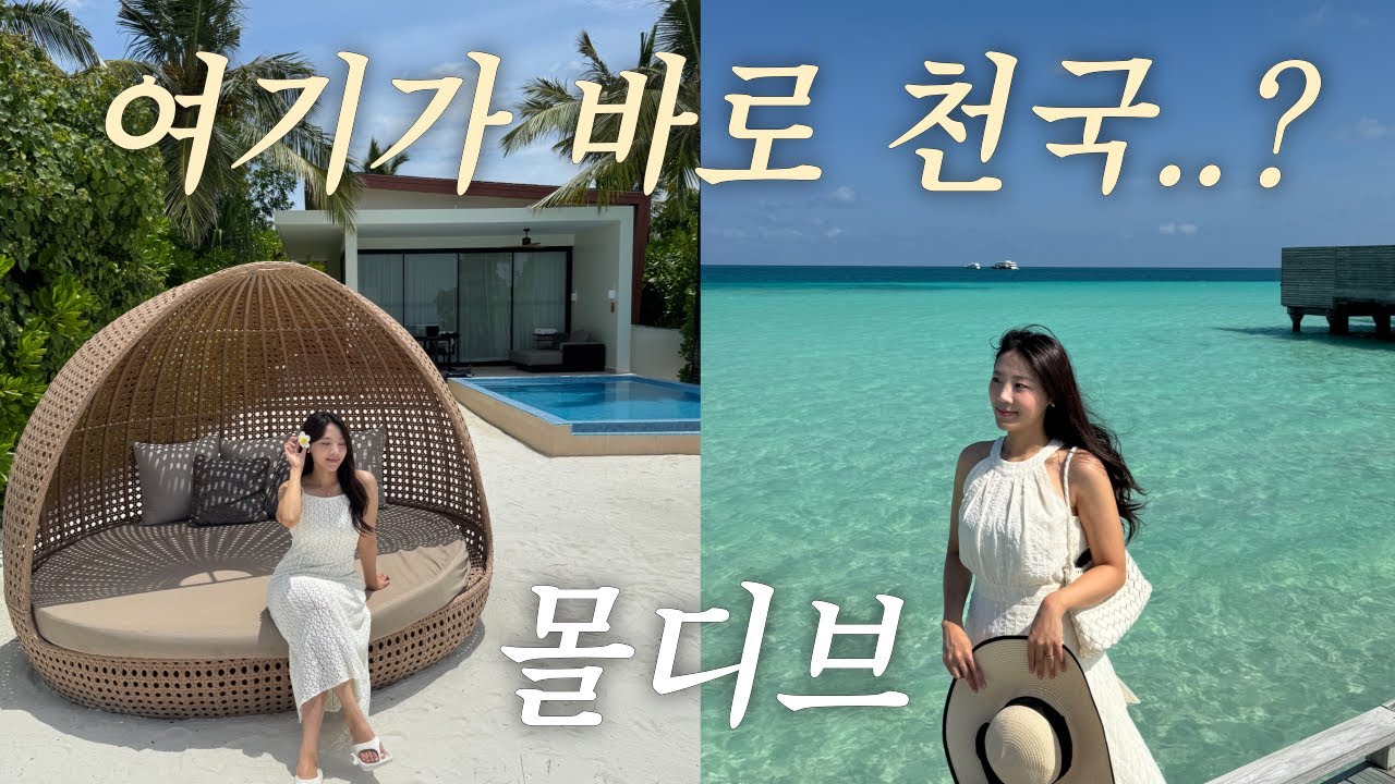 여기가 바로 천국🏝️ 몰디브 라군 끝판왕 쿠다빌링길리 1편 | 비치빌라, 올인클루시브 음식, 액티비티 후기, 신혼여행 (feat. 워터빌라 예고) | Kuda Villingili
