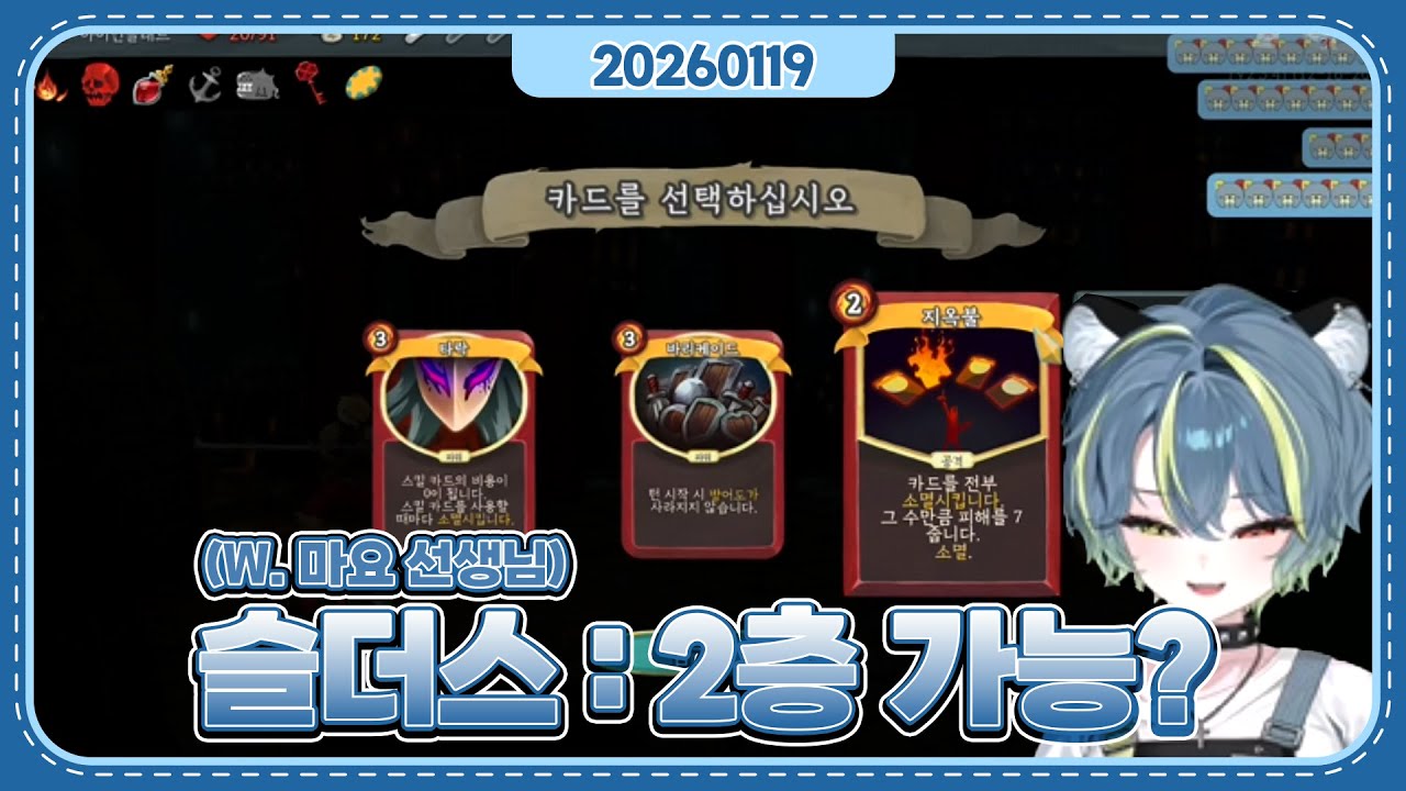 【20260119】오늘 어디까지 갈 수 있을까 (≡・Ⱉ・≡)ฅ