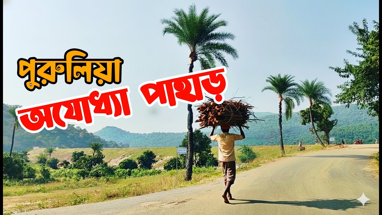Ajodhya Hill Purulia Tour | Scenic Beauty of Hills | Holiday Destinations