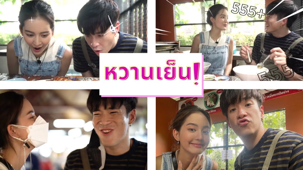 【 FMV】หวานเย็น - อาเล็กโบว์ // Cr. รายการ อาหารของอาเล็ก EP.58