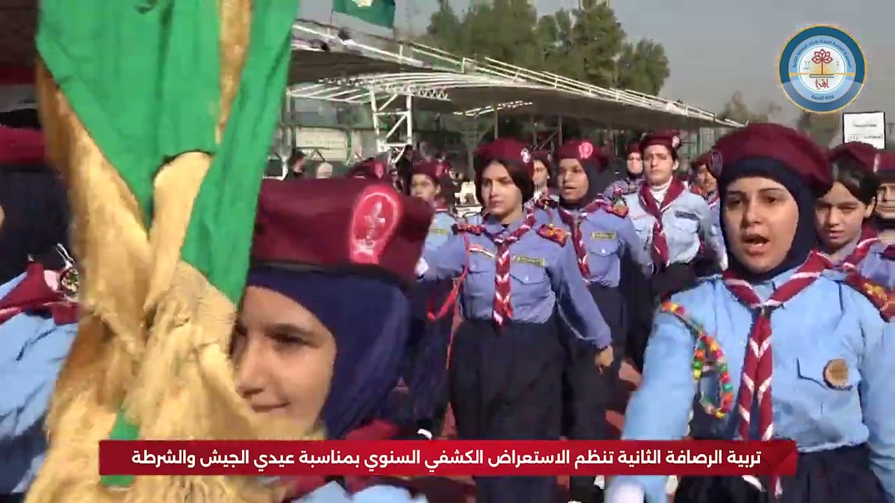 بحضور المدير العام .. تربية الرصافة الثانية تنظم الاستعراض الكشفي السنوي بمناسبة عيدي الجيش والشرطة