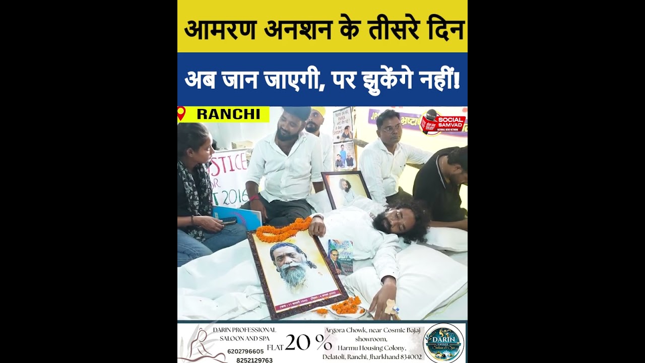 Devendra Nath Mahto's resolve on the third day of the JPSC agitation: 