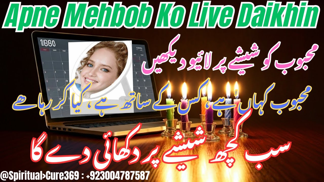Mehboob ko live daikhain | Ksi bhi Insan ko live Daikhne Ka Amal | Mehbob Ko Sheshay Me Daikhna