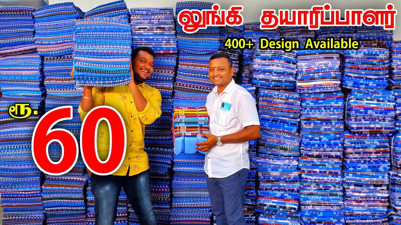 வெறும் ரூ60 முதல் Lungi Manufacturing in Tamilnadu||lungi wholesale market tamil||businessmappillai