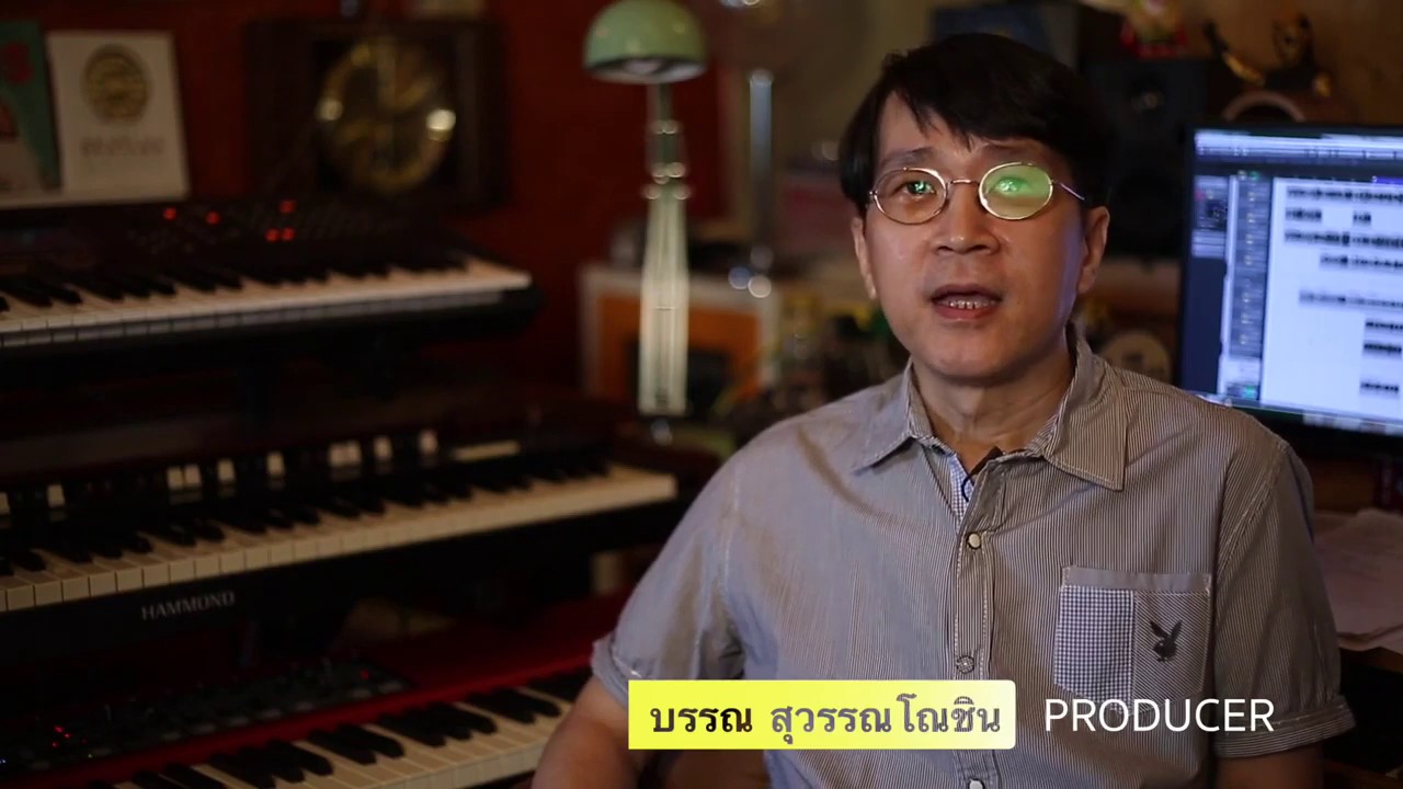 สัมภาษณ์ บรรณ ในการทำงานเพลง 