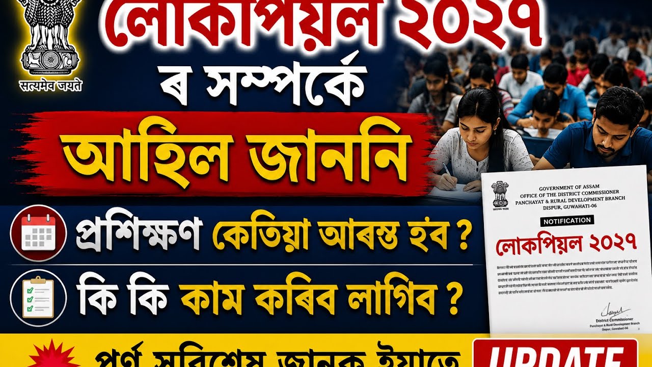 Census 2027 Training || Houselisting ||Population Census Assam |  #census2027 sus