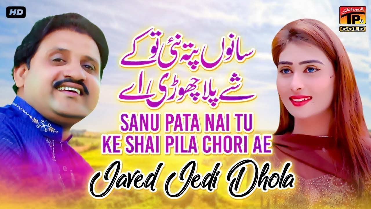 Sanu Pata Nai Tu Ke Shai Pila Chori Ae | Javed Jedi Dhola | (Official Video) | Thar Production