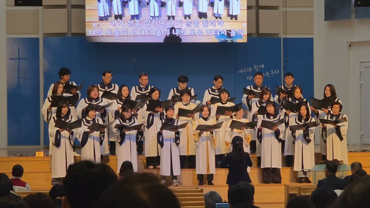 여호와를 바라보라#마하나임성가대#병점광은교회