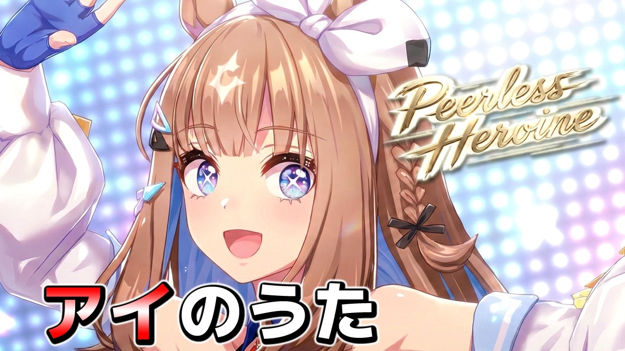 [Umamusume] Almond Eye Fan Song - Peerless Heroine | Anime-Style Original Song