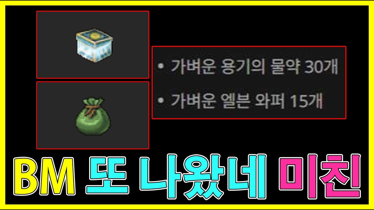 리니지 클래식 2번째 BM 2단 가속 버프 상자! - 사는 게 이득일까? ㅋㅋㅋㅋ