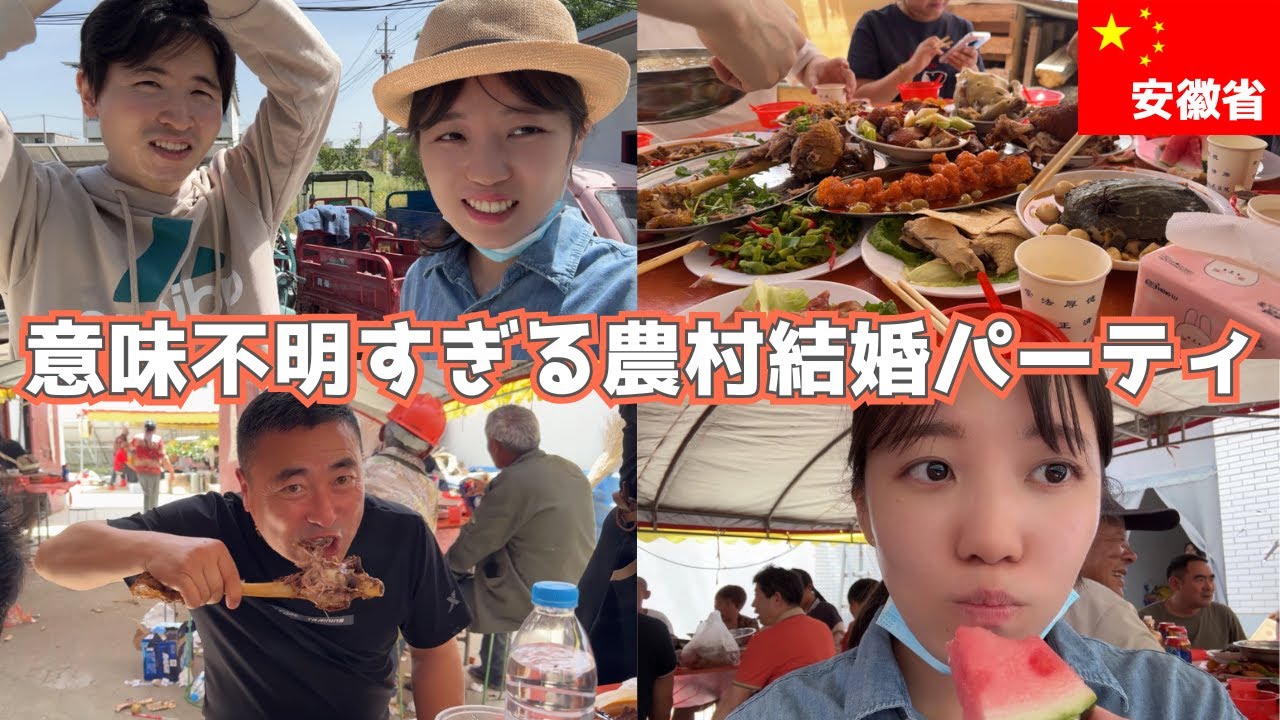 【中国農村のリアル】主役不在の結婚パーティーがカオスすぎた！