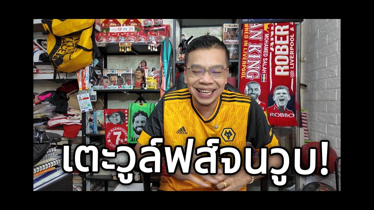 ตามหงส์ลงสนาม : 