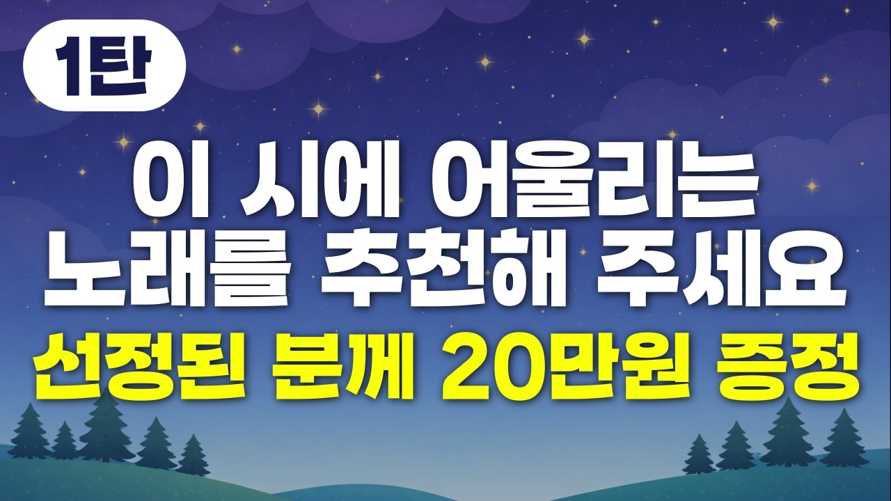 함께 들을 음악을 추천해 주세요ㅣ이벤트 진행중