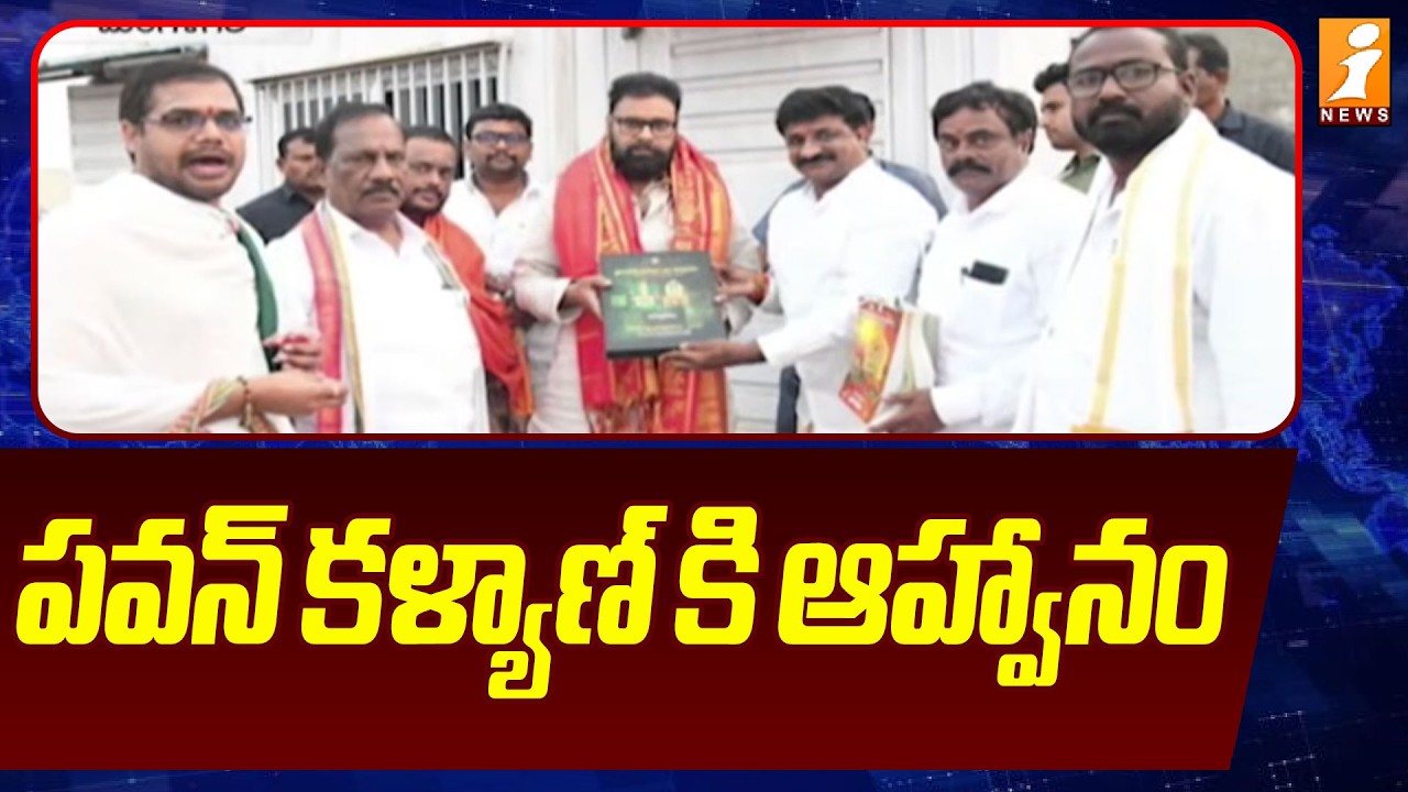పవన్ కళ్యాణ్ కి ఆహ్వానం  |  Pawan Kalyan | Srikalahasti Maha Shivaratri Brahmotsavam 2026 |