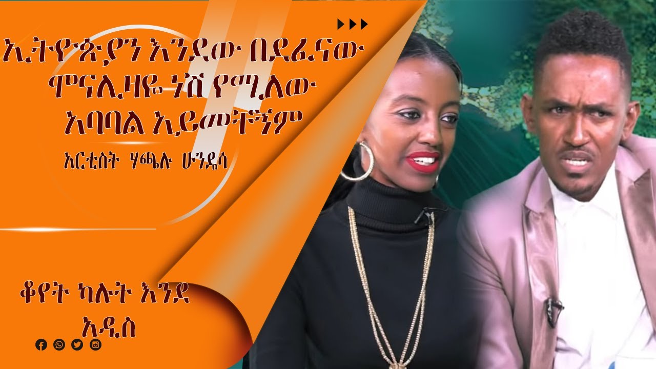 LTV SHOW : እንኳን የቴዲ አፍሮን ሙዚቃ የማሊኒም ሙዚቃ አዳምጣለው......... አርቲስት ሀጫሉ ሁንዴሳ  (ክፍል 1)
