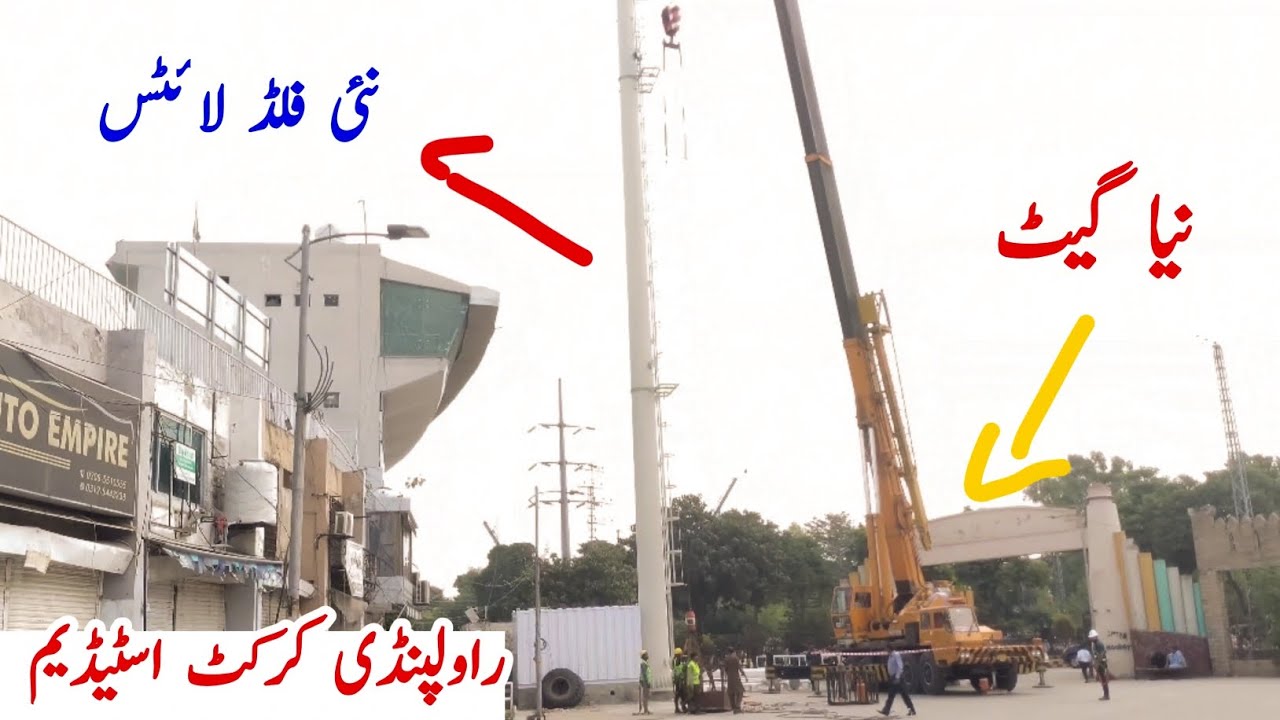New Flood lights installation in Rawalpindi cricket stadium | pindi stadium renovation update 