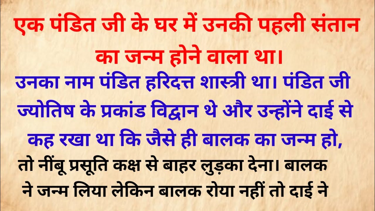 विद्वान ज्योतिष पंडित जी | shikshaprad kahani | heart touching story | dharmik kahani | kahaniya