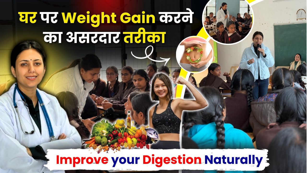 घर पर Naturally Weight Gain कैसे करें | Improve your Digestion Naturally | Upasana Ki Duniya 