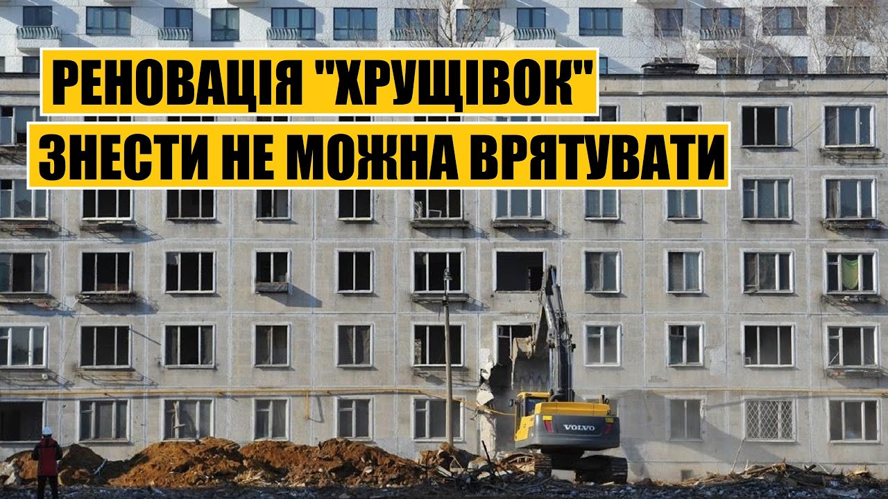 Реновація 