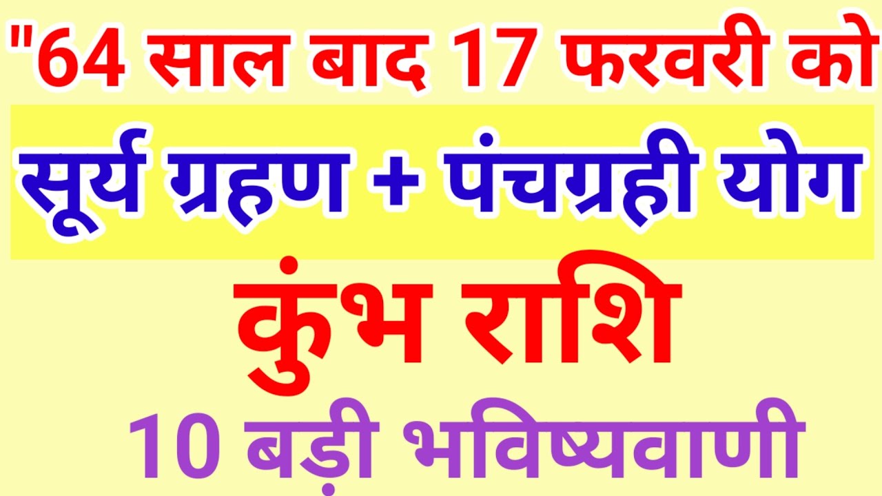कुंभ राशि पर ग्रहों की महाचाल 64 साल बाद बन रहा ऐतिहासिक योग #कुंभराशि 10 बड़ी भविष्यवाणी