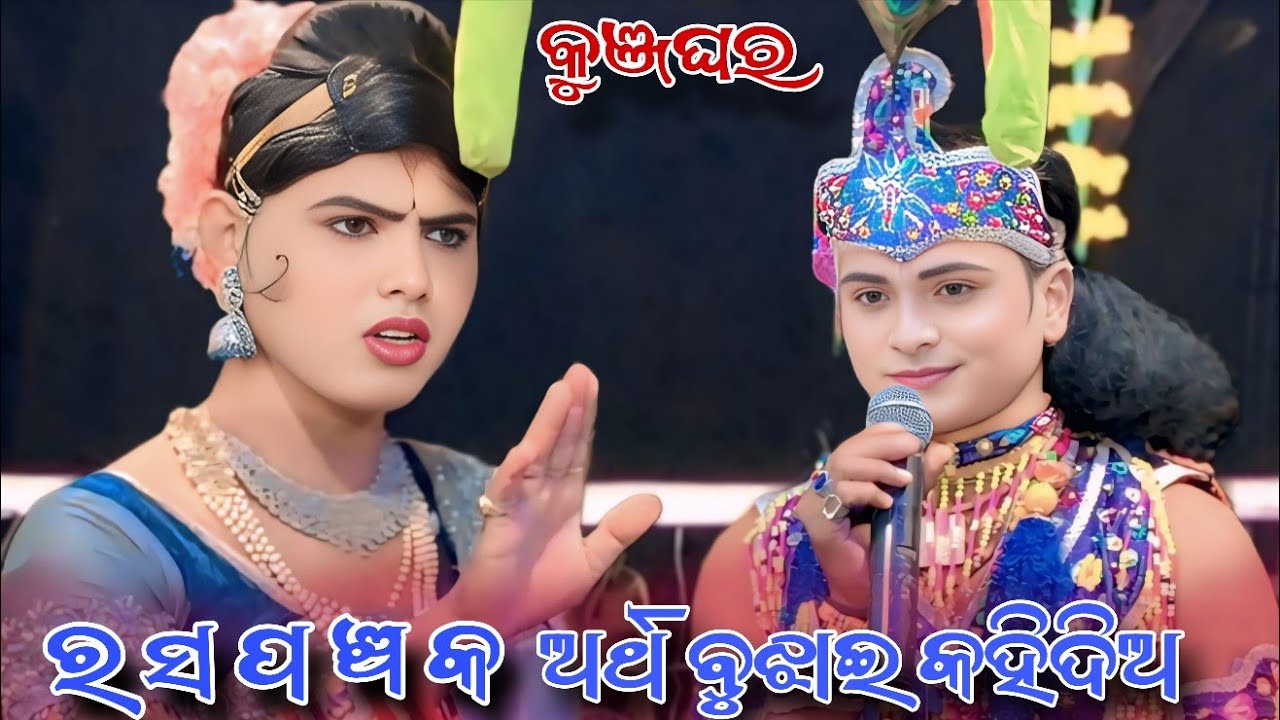 ର ସ ପ ଞ୍ଚ କ ଅର୍ଥ ବୁଝାଇ କହିଦିଅ// କୁଞ୍ଜଘର// Banjare Danda Nirtya//
