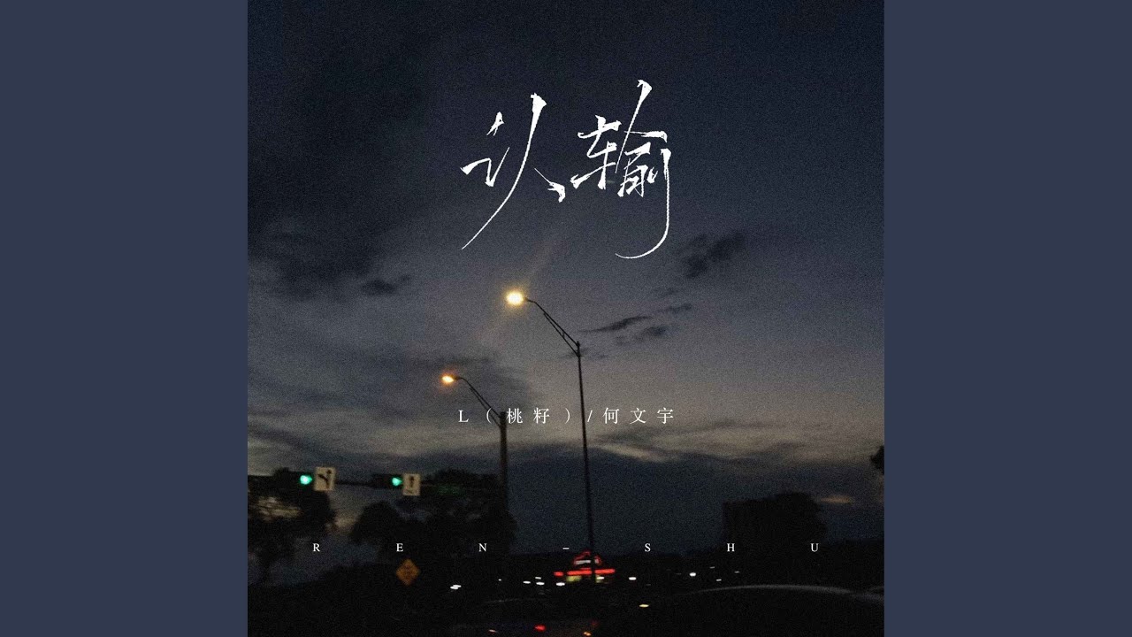 认输