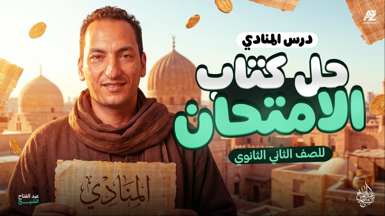 اقوى مراجعة درس المنادى 🤯 - نحو تانية اعدادي الترم التاني 2026 | حل أهم و أقوي التدريبات