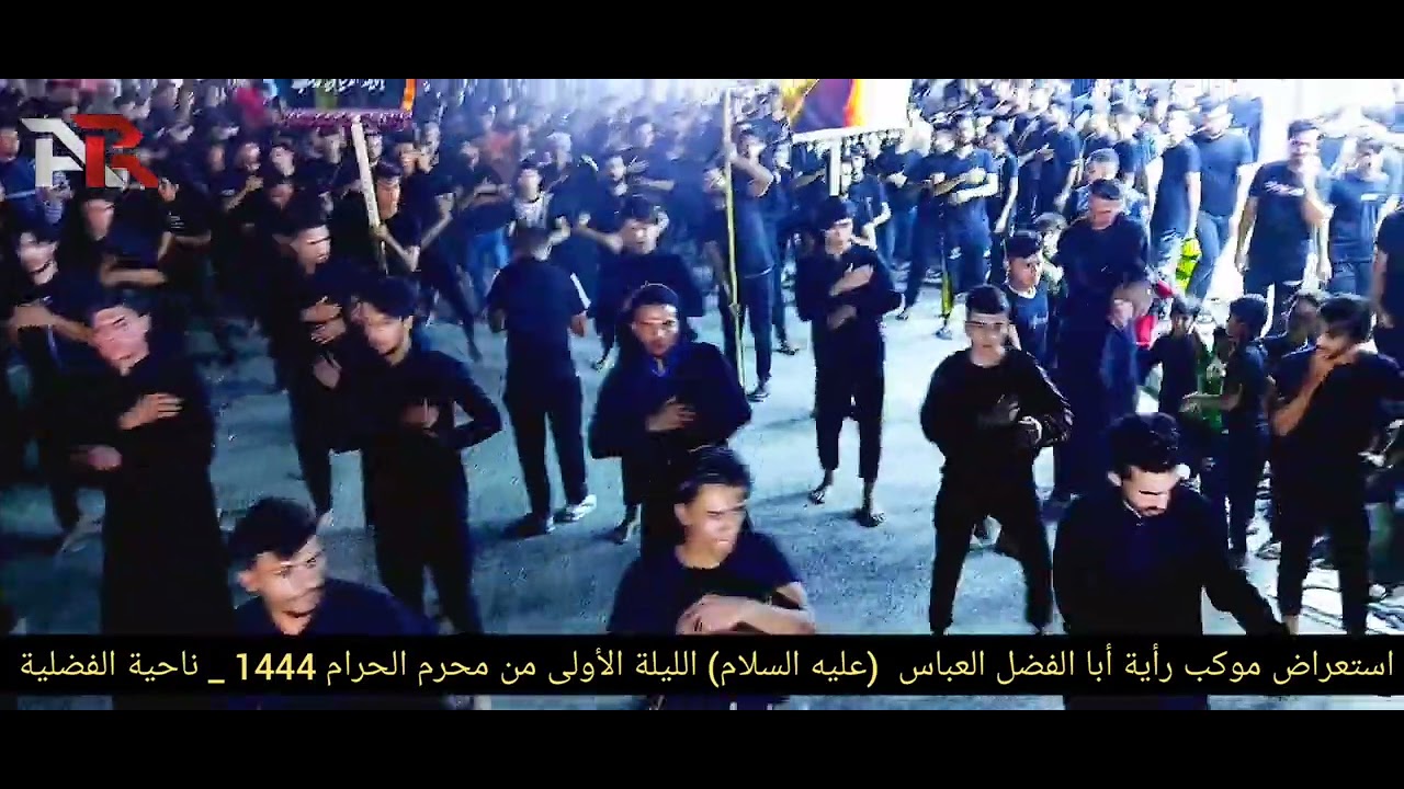 استعراض موكب رأية ابا الفضل العباس(ع) _ الليلة الأولى من محرم 144 _ ناحية الفضلية