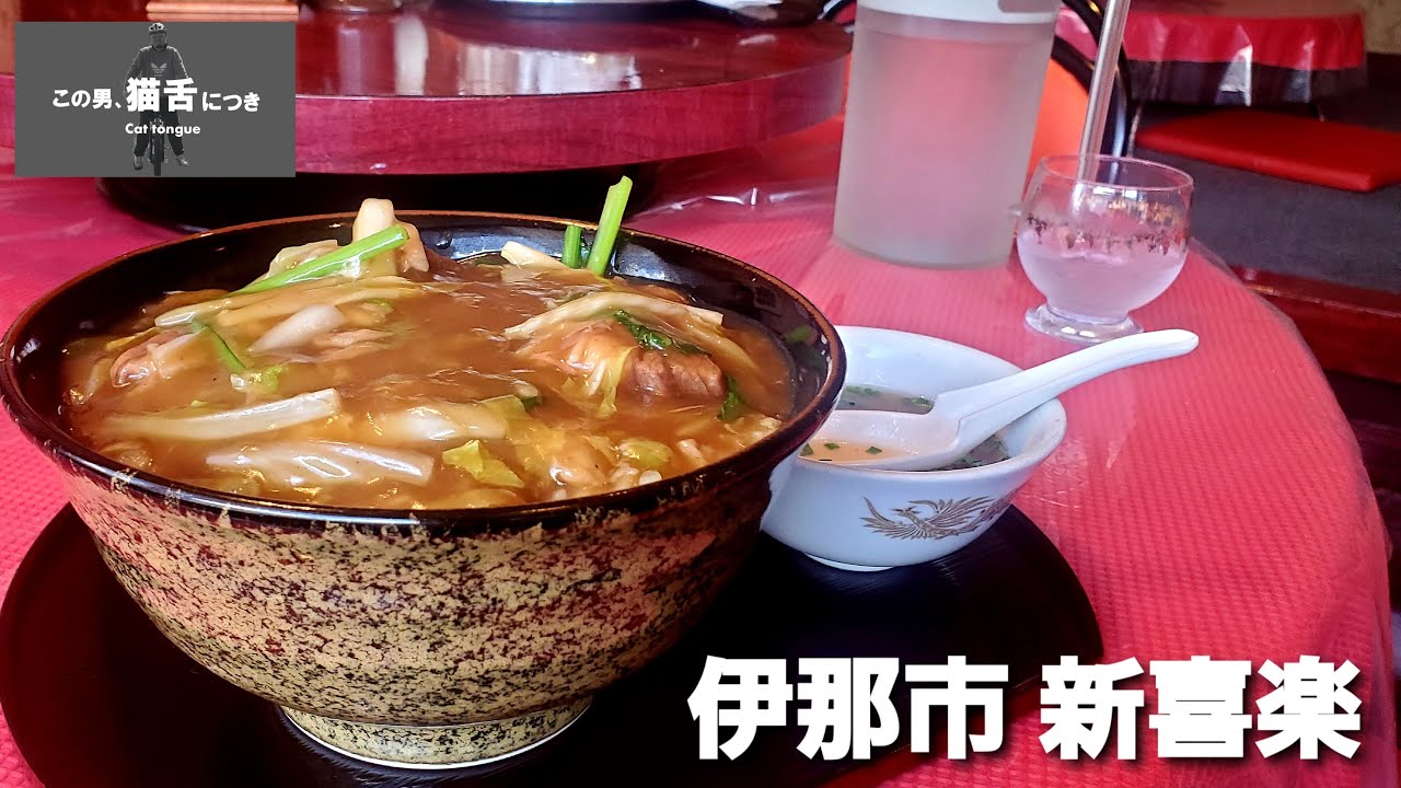 大盛り！牛バラ肉丼【新喜楽】熱々！～この男猫舌につき～