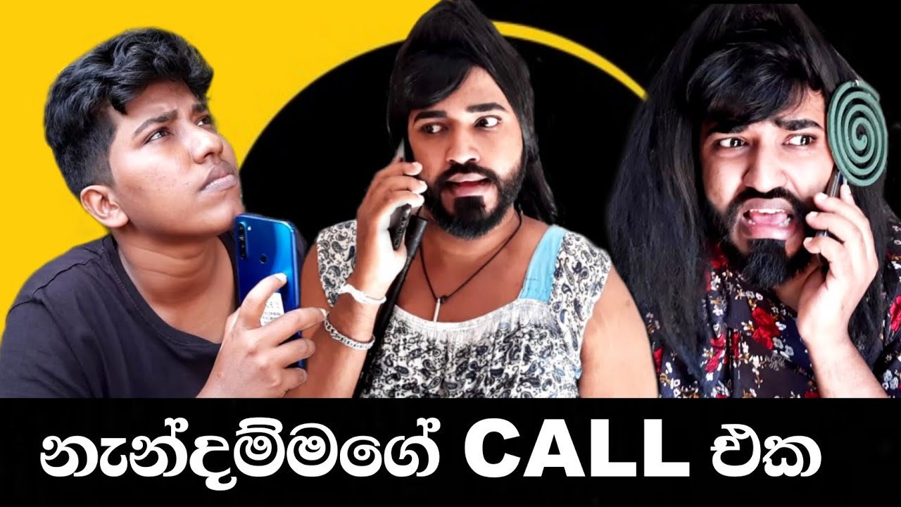 නැන්දම්මගෙ Call එක 🤣 | Nendammage call eka 🤣 | #boraluigalayai #funny